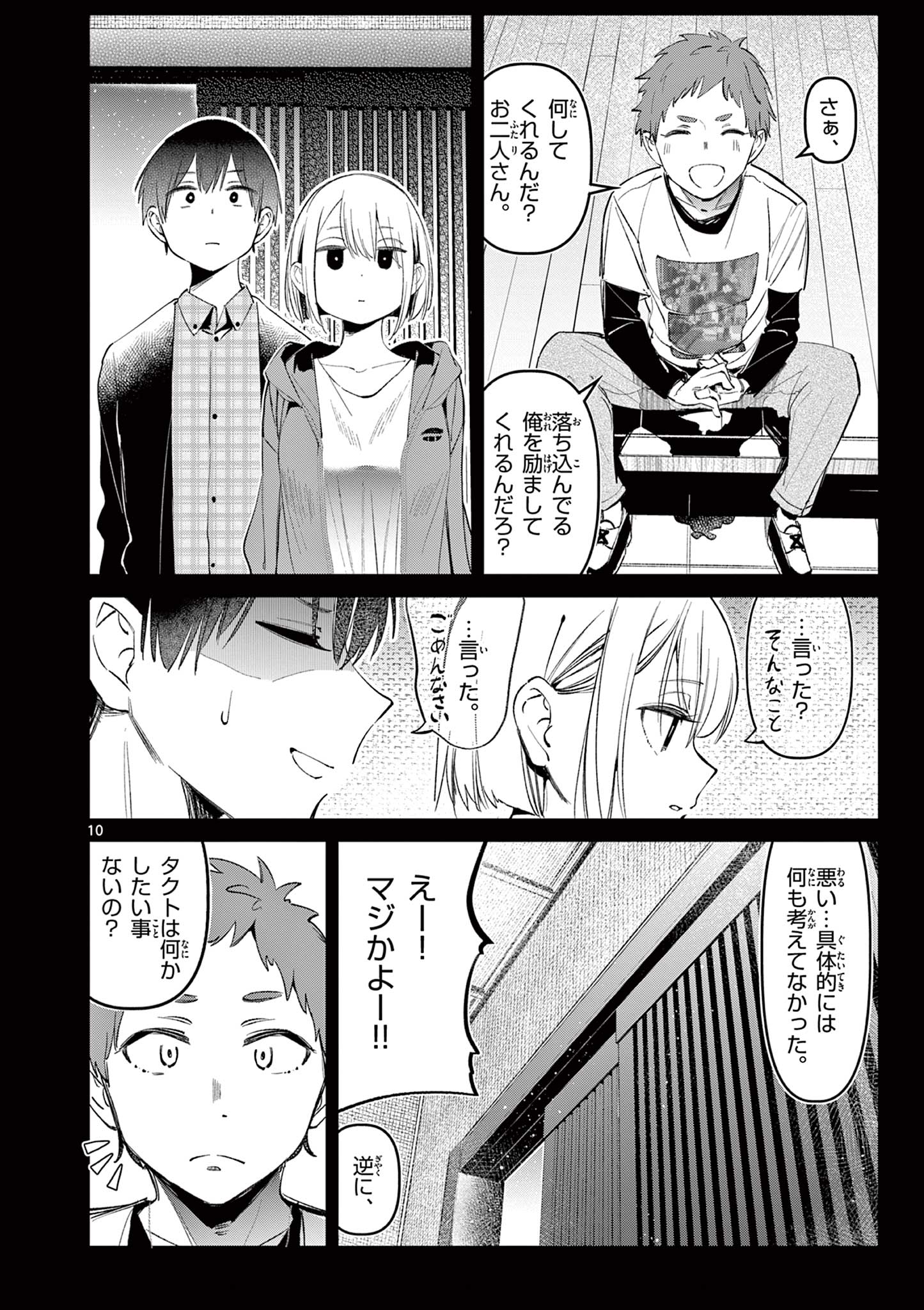 アイツノカノジョ 第3話 - Page 10