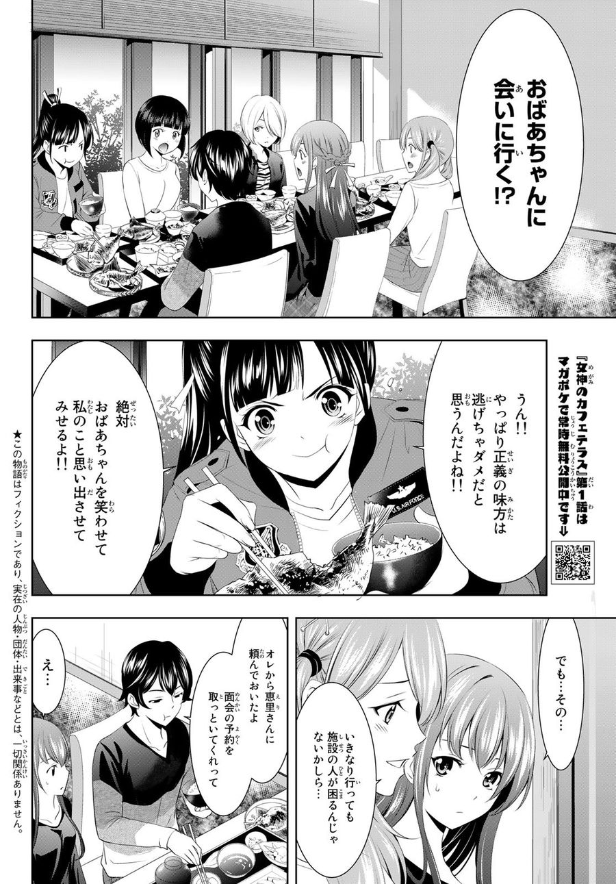 女神のカフェテラス 第61話 - Page 4