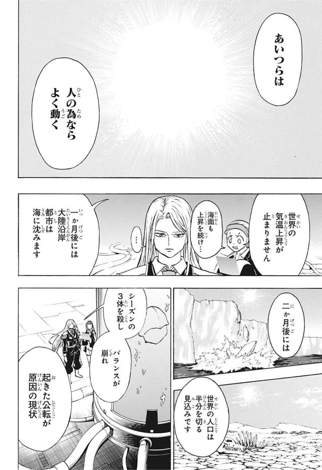 アンデッド＋アンラック 第99話 - Page 6