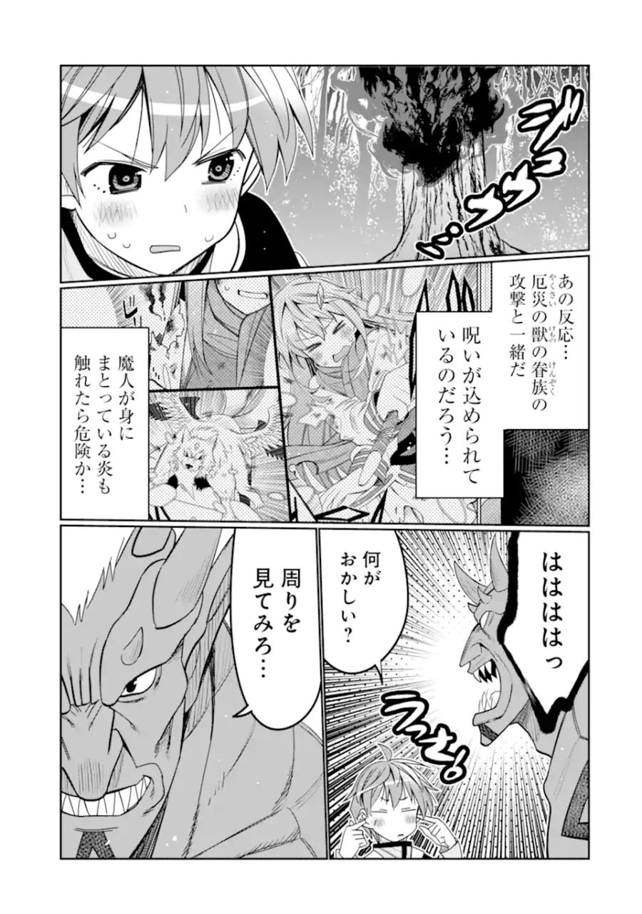 八歳から始まる神々の使徒の転生生活 第29.1話 - Page 9