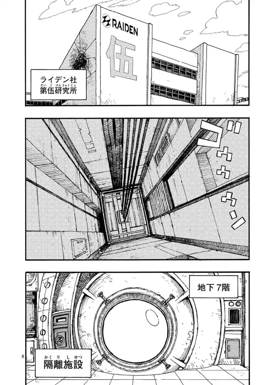 雷雷雷 第3話 - Page 8