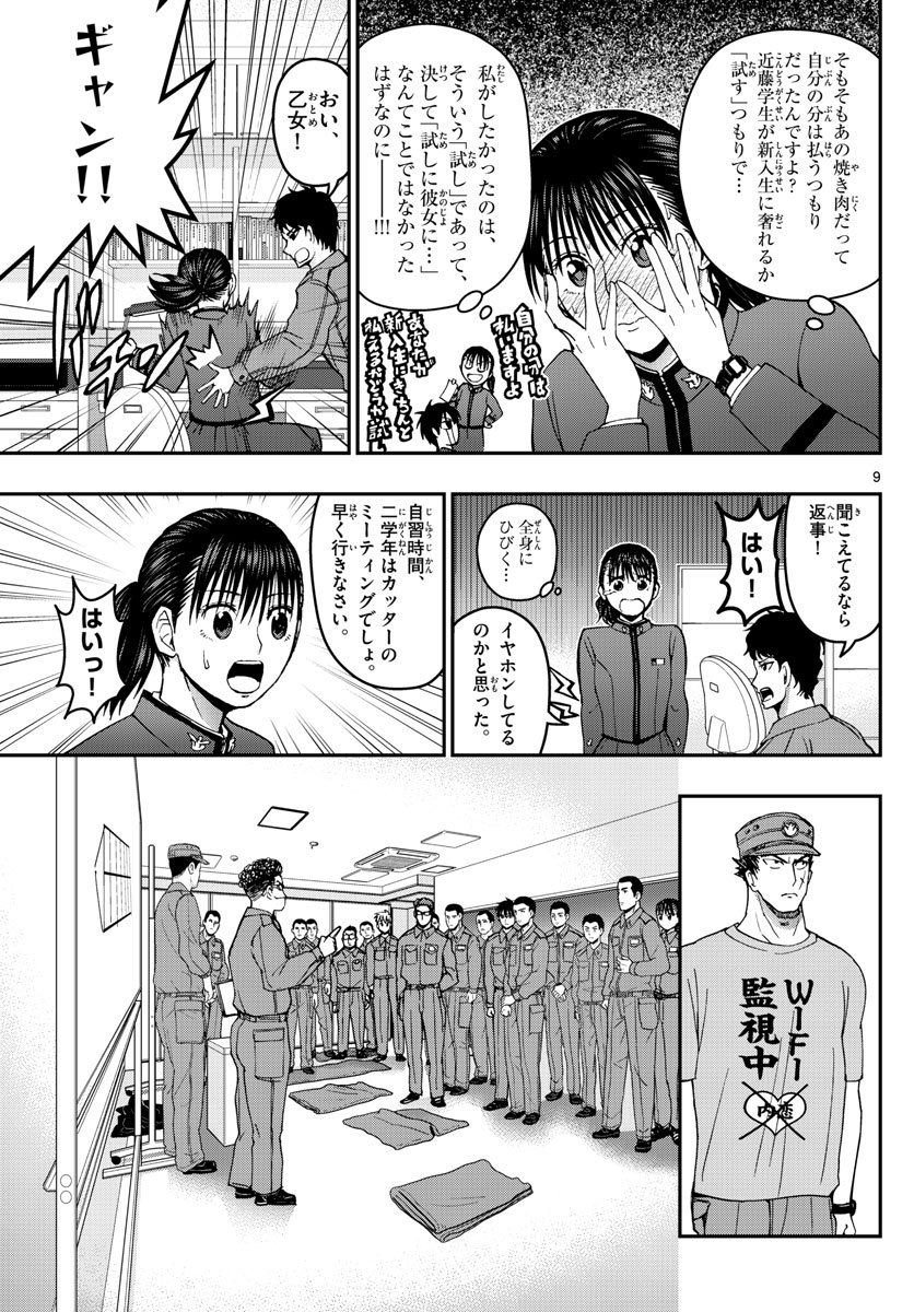 あおざくら防衛大学校物語 第163話 - Page 9
