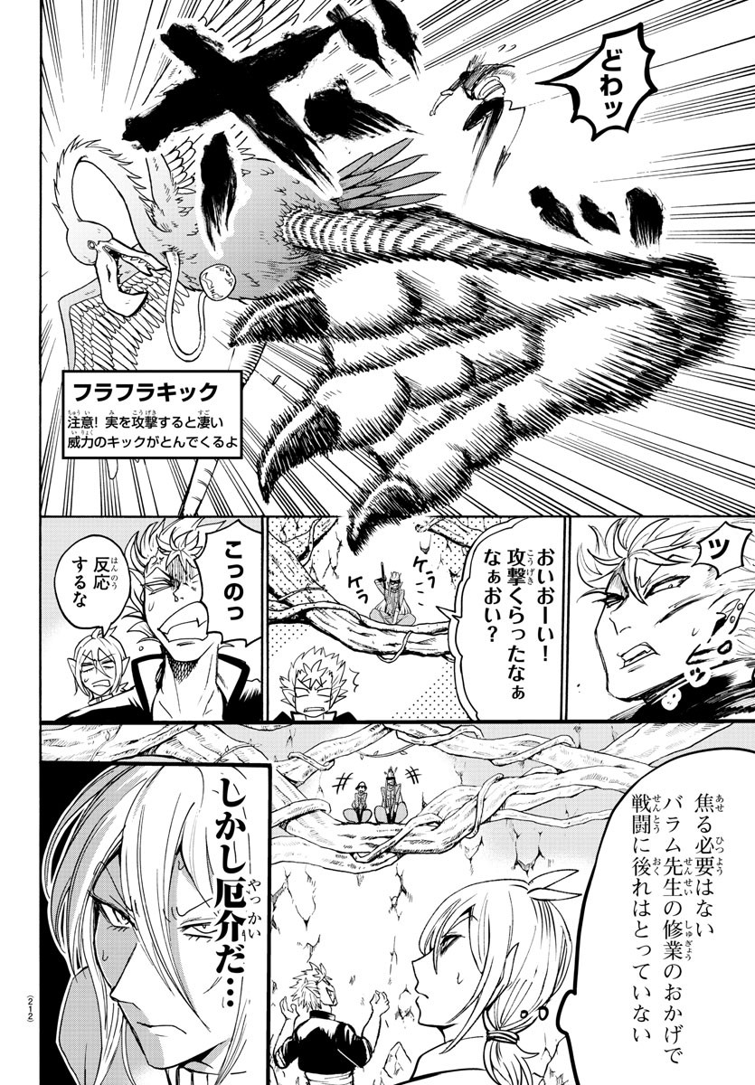 魔入りました！入間くん 第113話 - Page 6