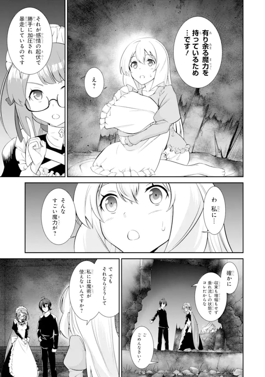 絶対魔剣の双戦舞曲（デュエリスト） 第2.2話 - Page 7