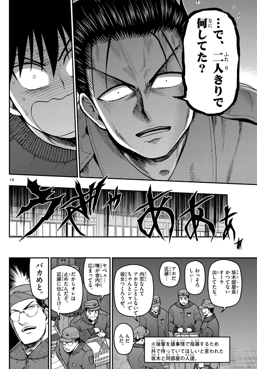 あおざくら防衛大学校物語 第107話 - Page 14