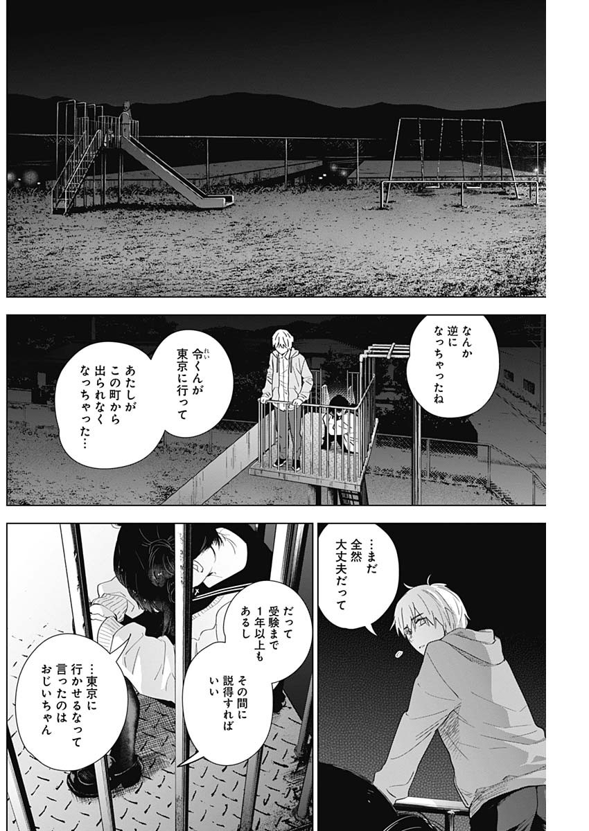 少年のアビス 第22話 - Page 4