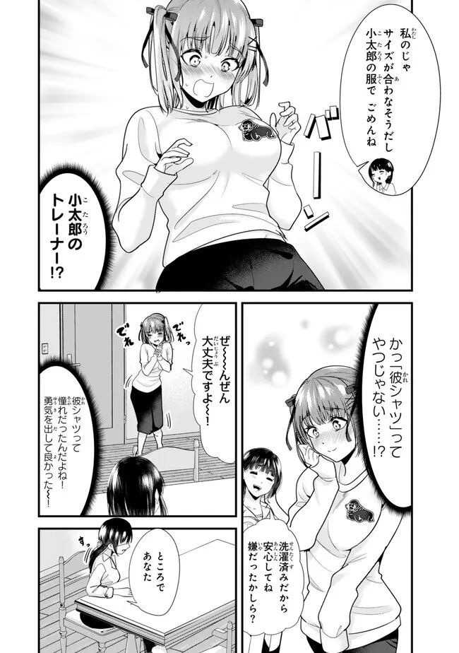 地元のいじめっ子達に仕返ししようとしたら、別の戦いが始まった。 第24話 - Page 12