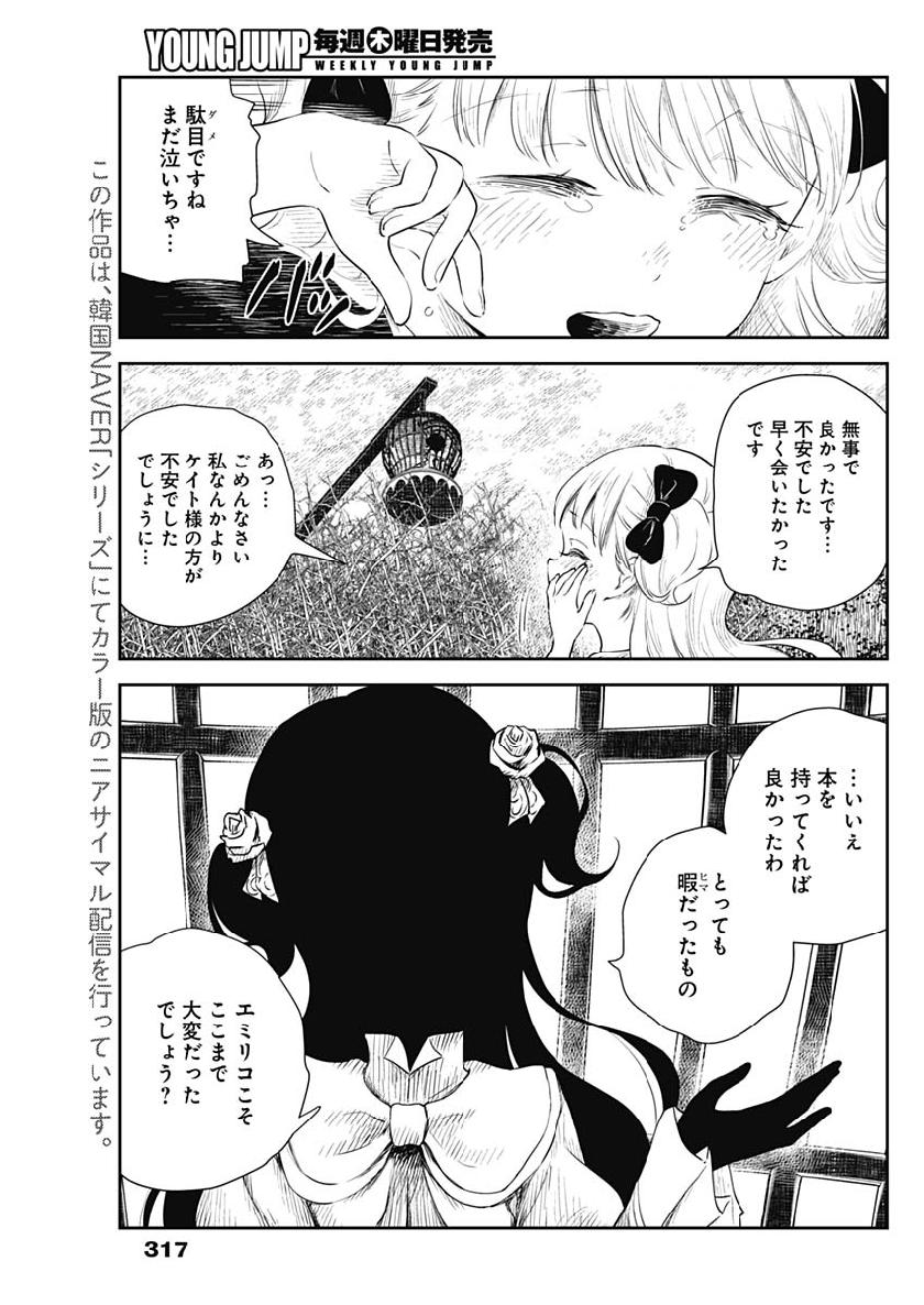 シャドーハウス 第40話 - Page 3