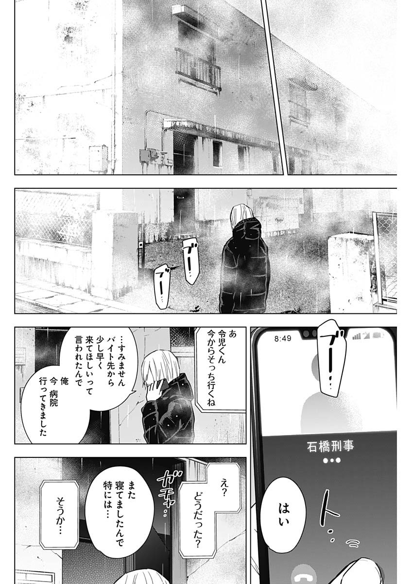 少年のアビス 第155話 - Page 6