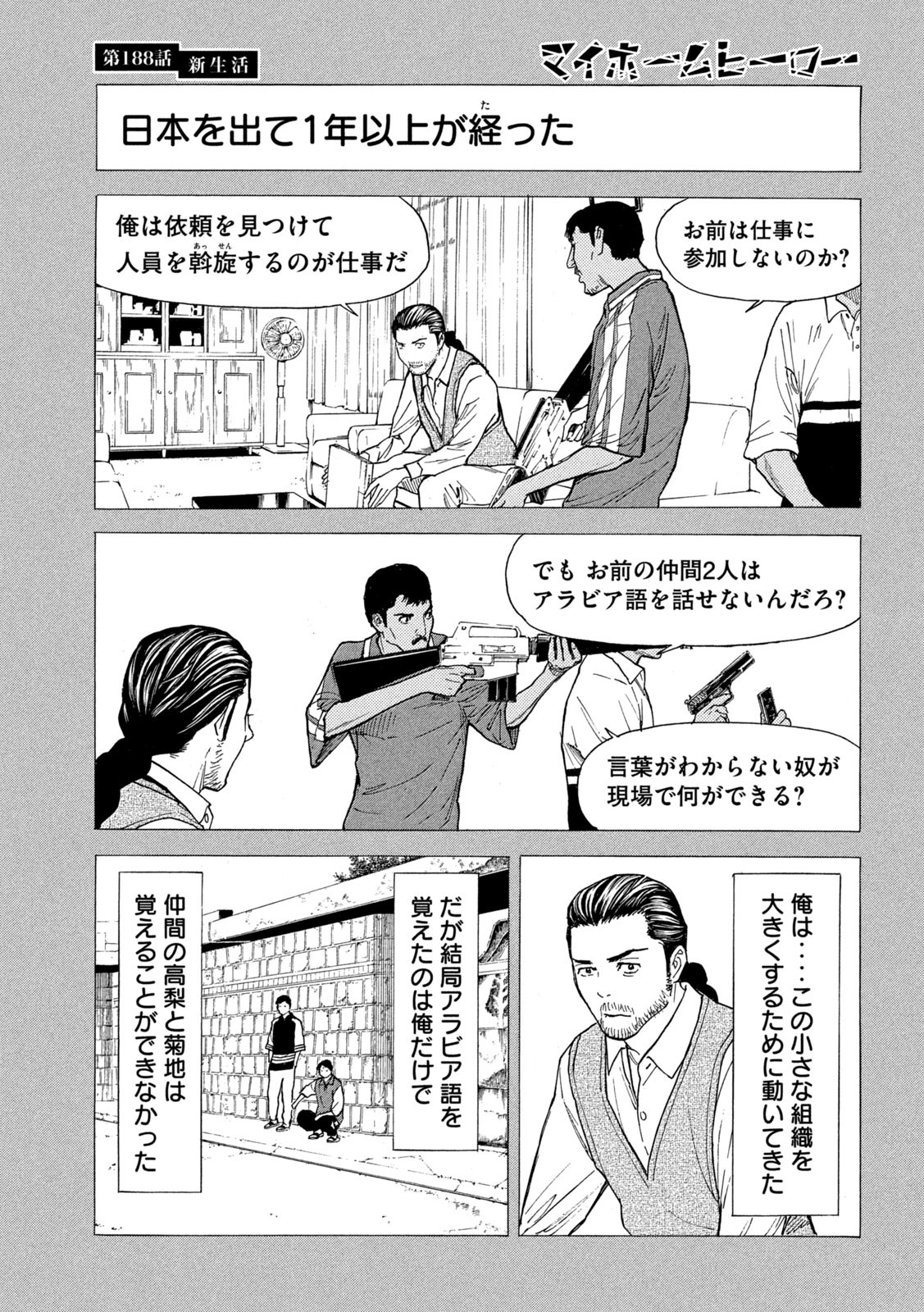 マイホームヒーロー 第188話 - Page 9