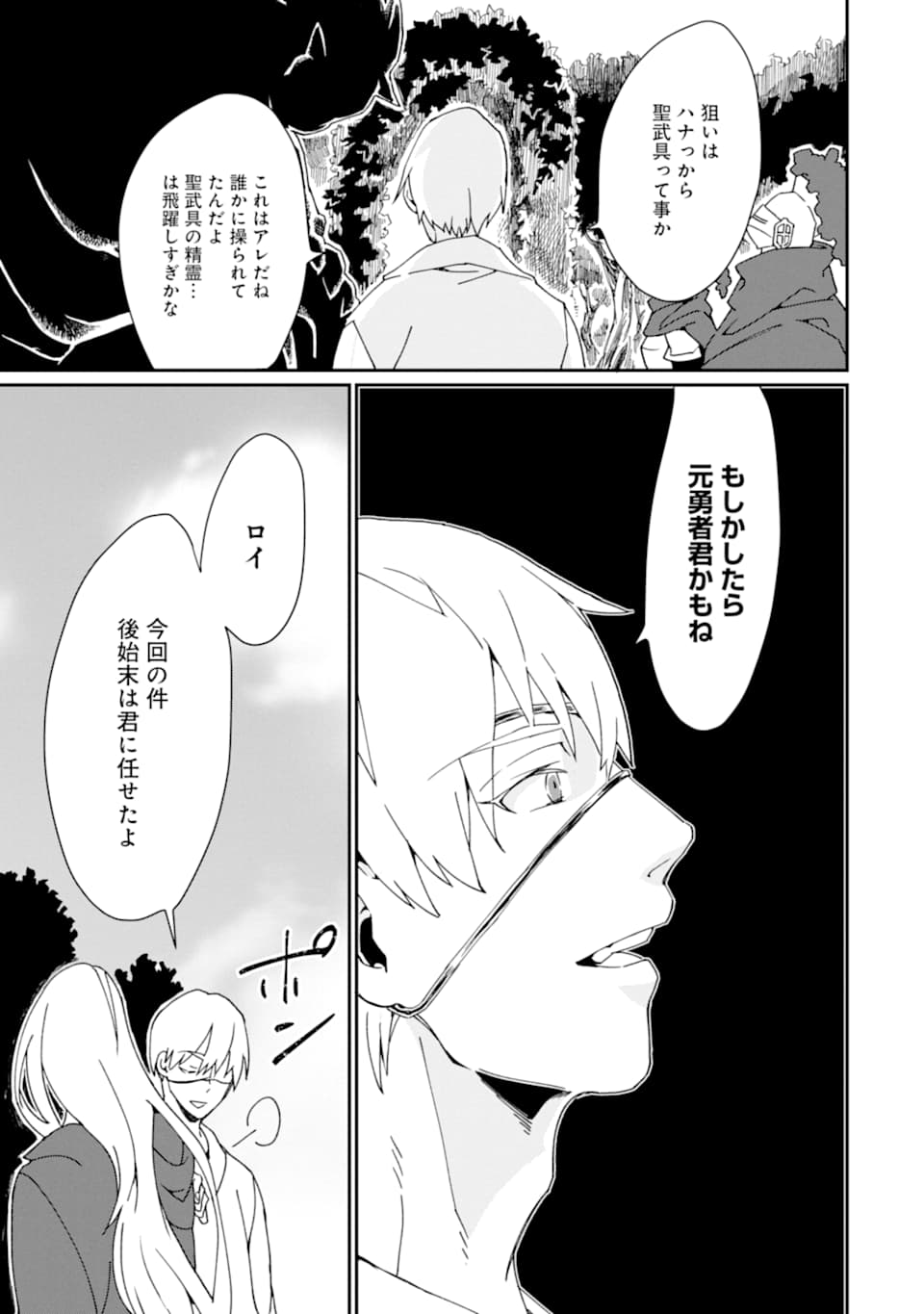 最強勇者はお払い箱→魔王になったらずっと俺の無双ターン 第21話 - Page 33