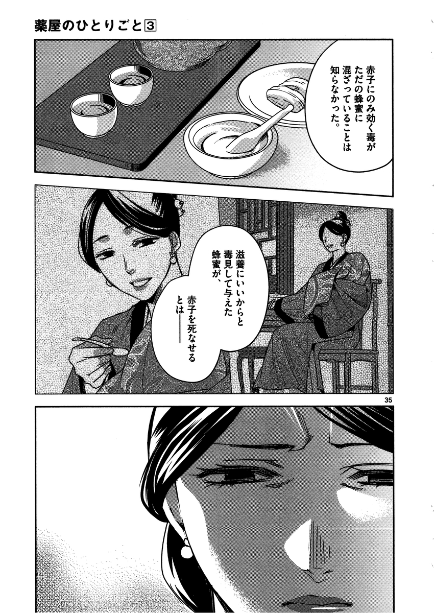 薬屋のひとりごと (KURATA Mi 第11話 - Page 35