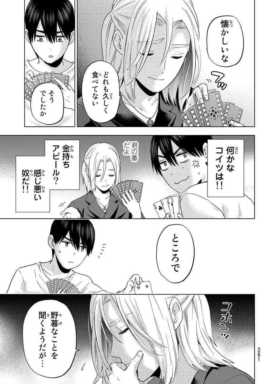 カッコウの許嫁 第129話 - Page 11