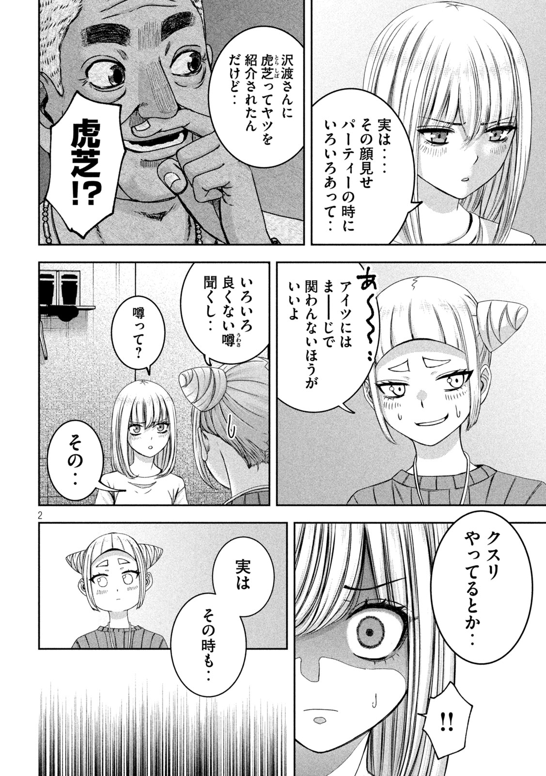 私のアリカ 第43話 - Page 2