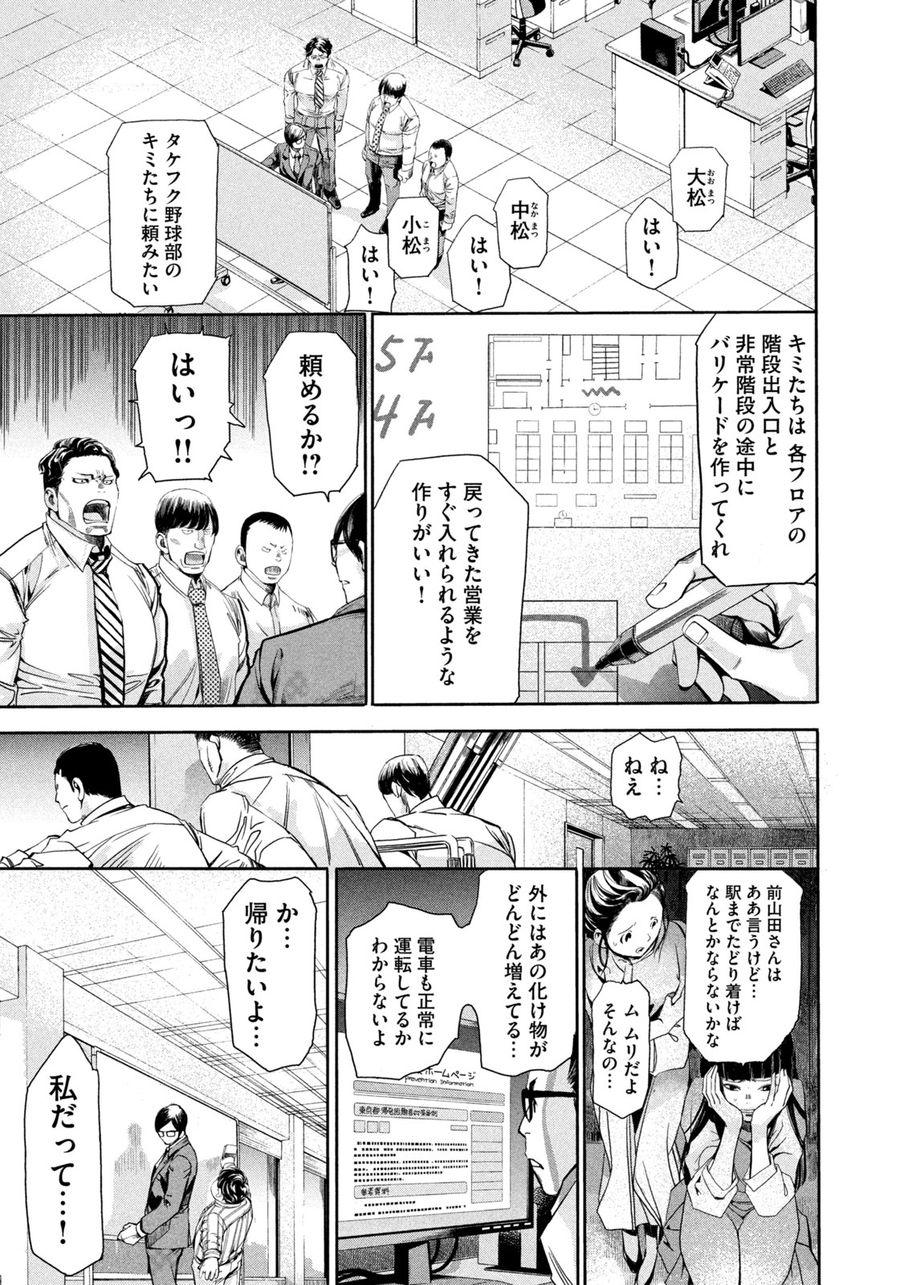 サラリーマンZ 第2話 - Page 17