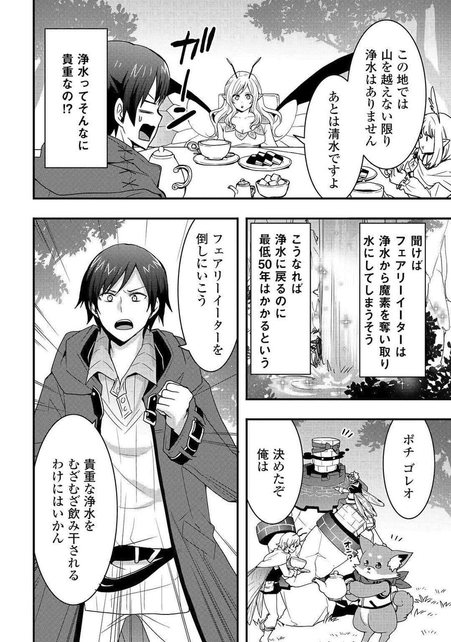 装備製作系チートで異世界を自由に生きていきます 第21.2話 - Page 4