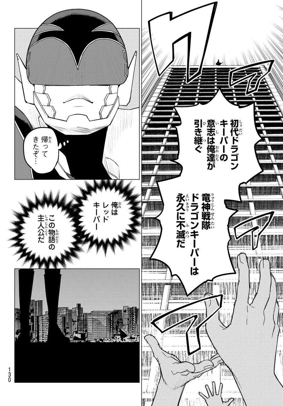 戦隊大失格 第125話 - Page 4