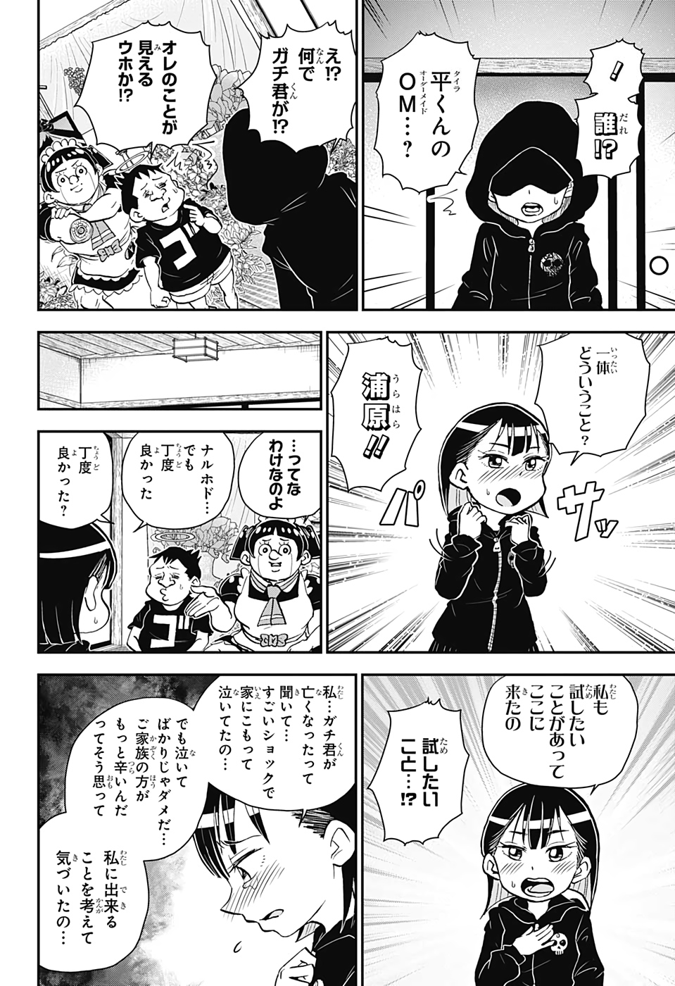 僕とロボコ 第42話 - Page 12