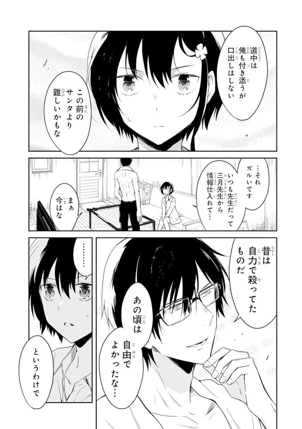 先生のやさしい殺し方 第14.3話 - Page 6