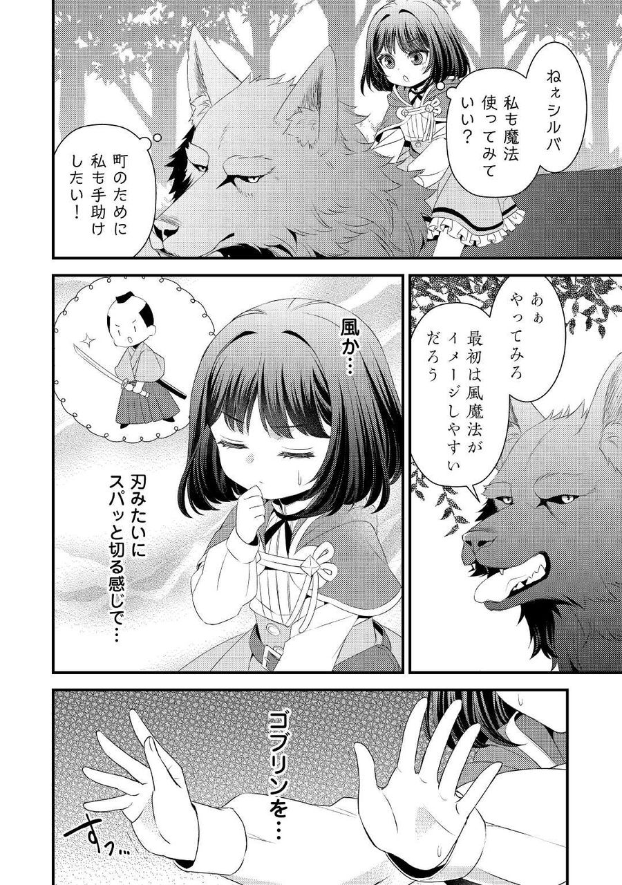 ほっといて下さい　―従魔とチートライフ楽しみたい！― 第9話 - Page 2