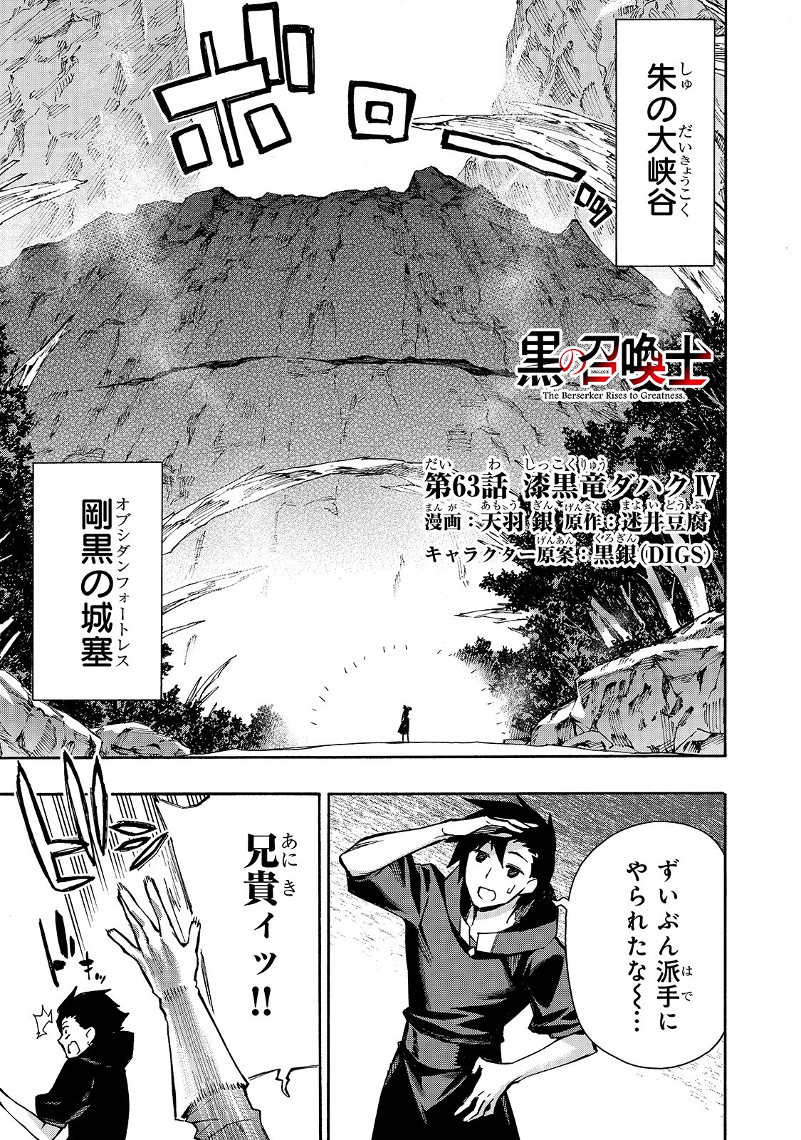 黒の召喚士 第63話 - Page 1