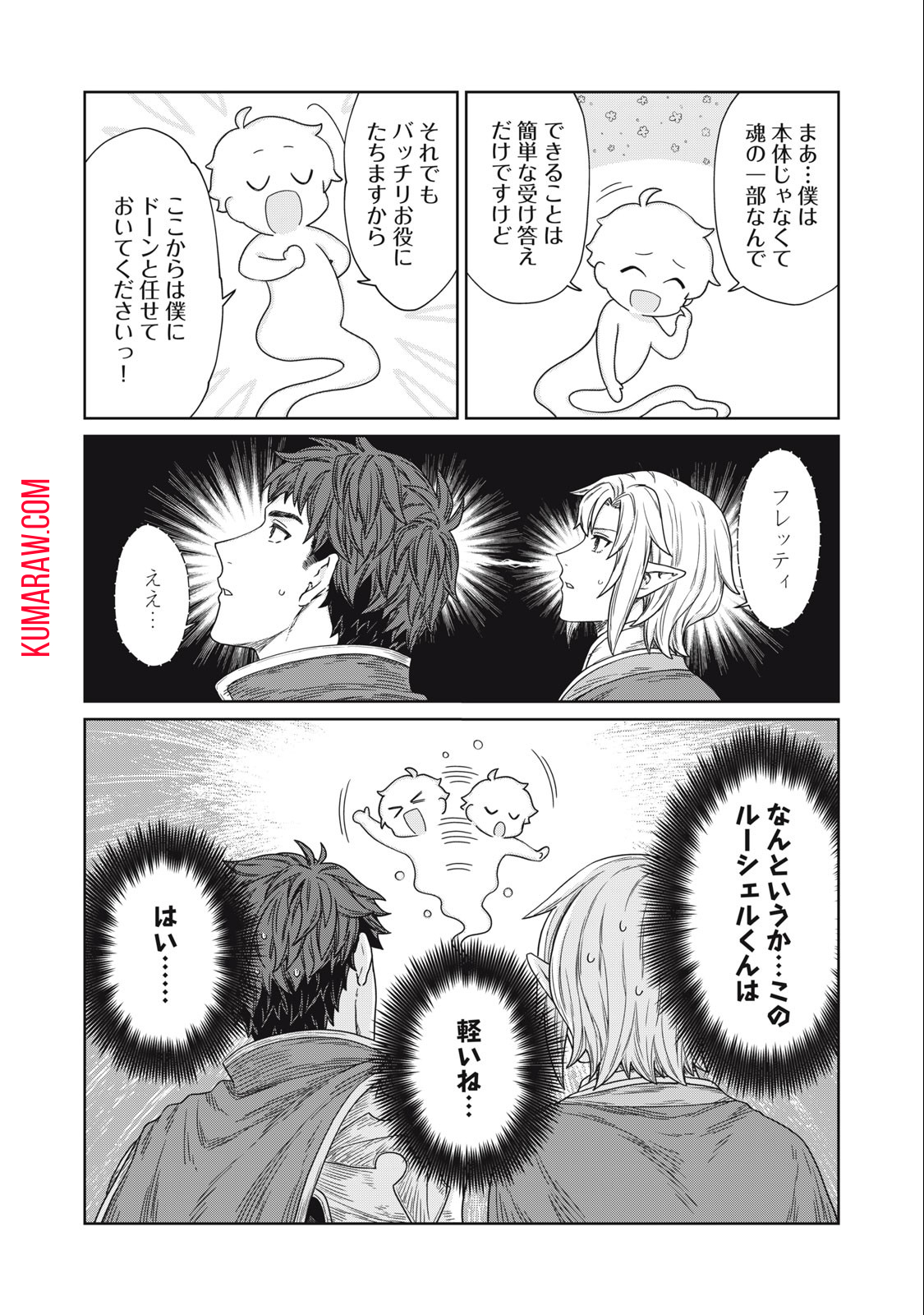 公爵家の料理番様 ～300年生きる小さな料理人～ 第14.1話 - Page 10