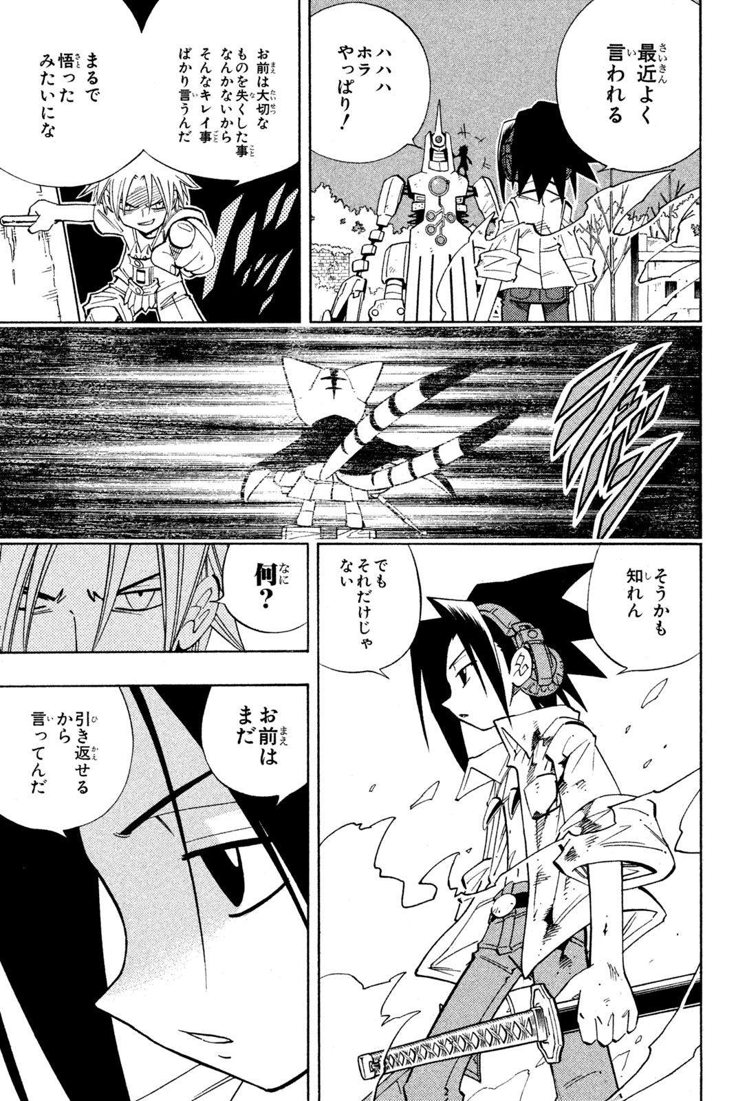 シャーマンキングザスーパースター 第192話 - Page 7