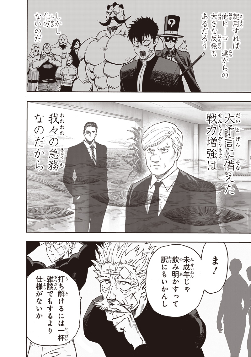 ワンパンマン 第215話 - Page 18