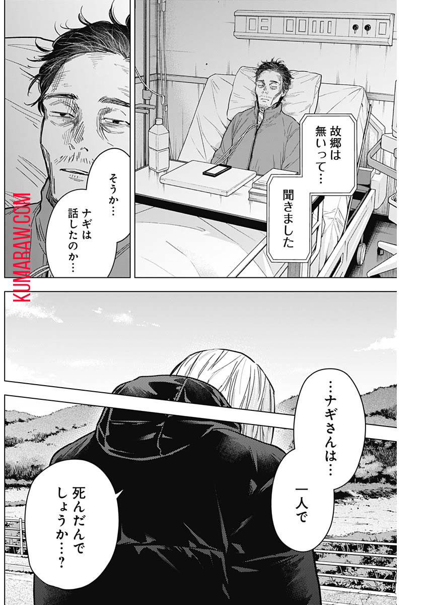 少年のアビス 第160話 - Page 8