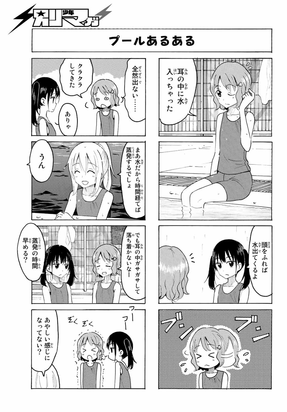 八乙女×２ 第3話 - Page 13