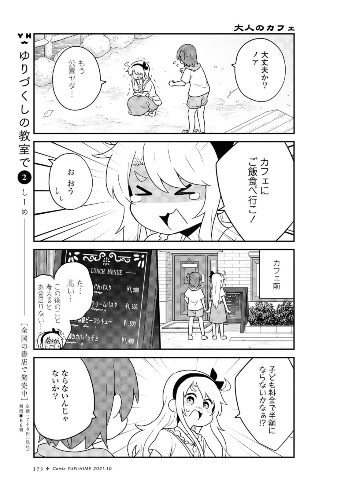 Wataten! An Angel Flew Down to Me 私に天使が舞い降りた！ 第86.2話 - Page 2