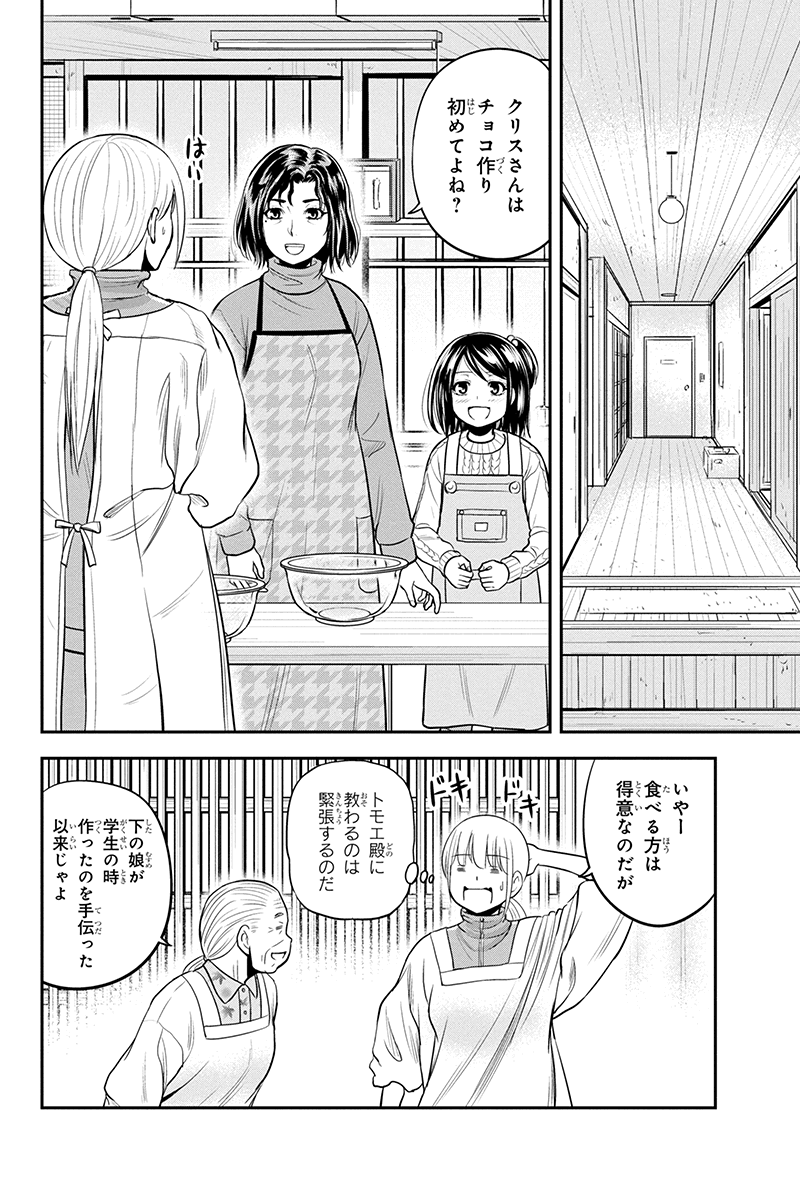 俺んちに来た女騎士と 田舎暮らしすることになった件 第85話 - Page 3