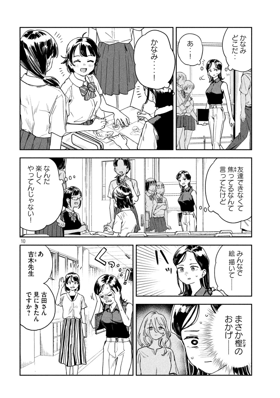 みょーちゃん先生はかく語りき 第16話 - Page 10