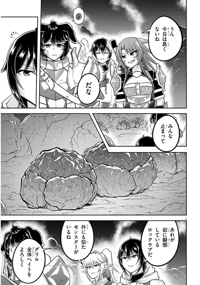 ライブダンジョン！(Comic) 第61.1話 - Page 5