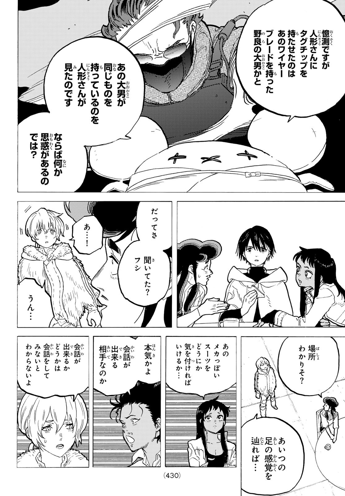 不滅のあなたへ 第175.2話 - Page 4