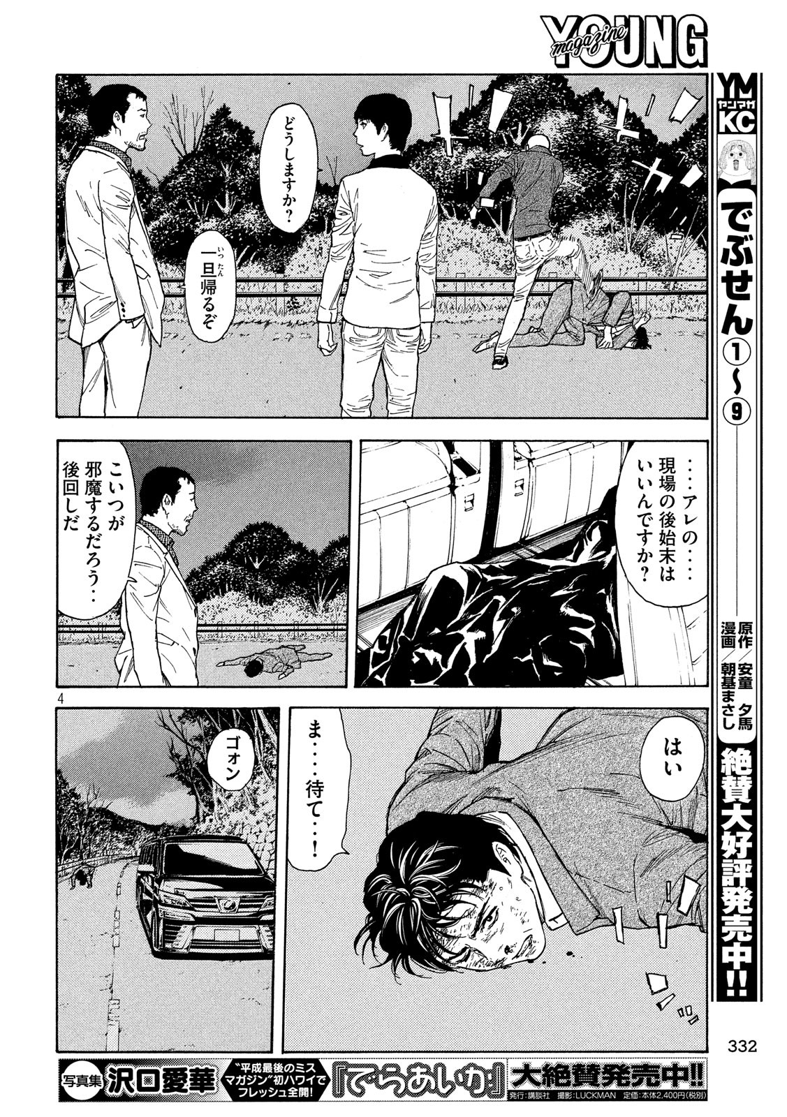 マイホームヒーロー 第69話 - Page 4