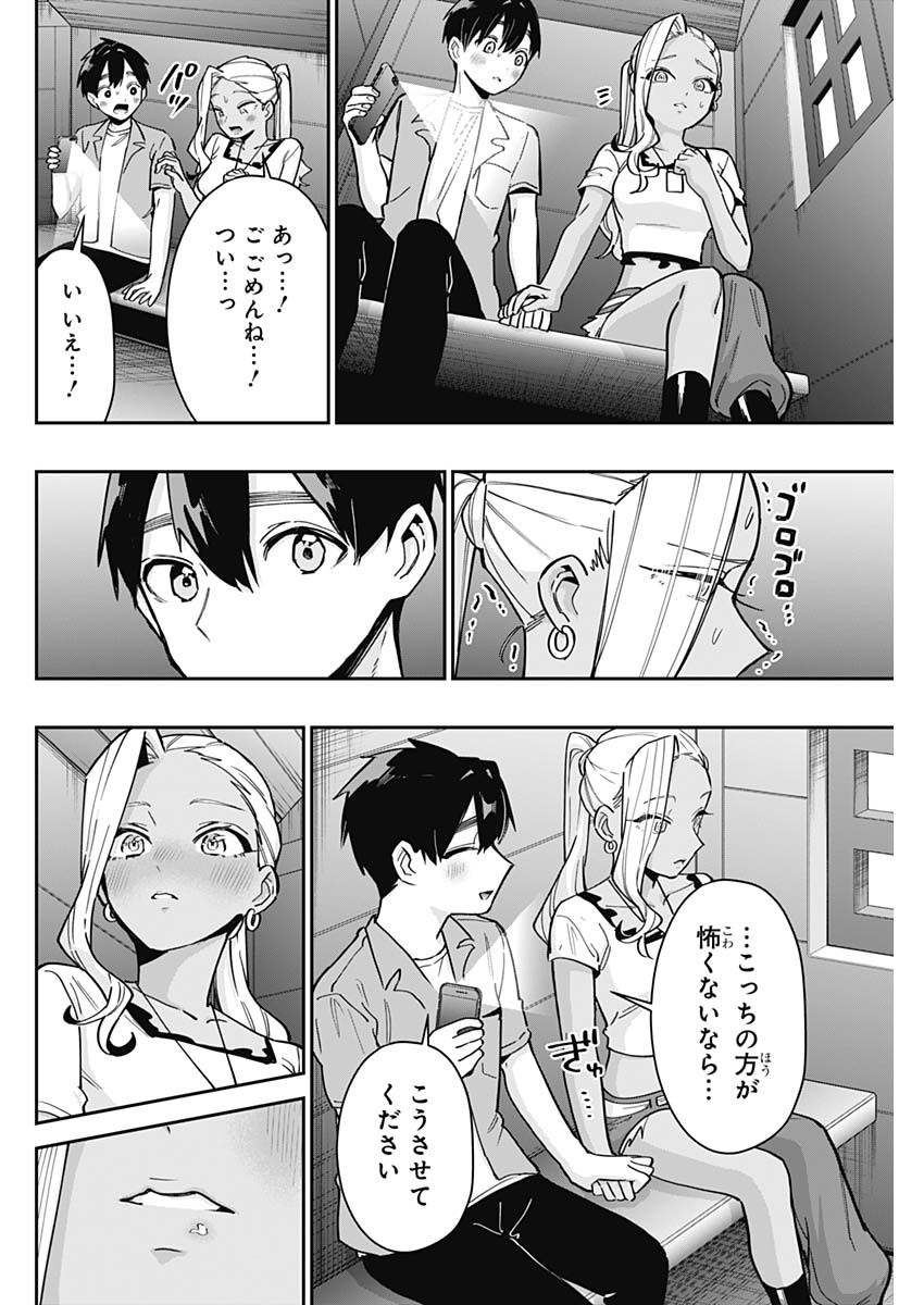 君のことが大大大大大好きな100人の彼女 第132話 - Page 16