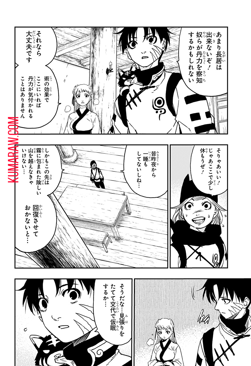 キョンシーX 第15話 - Page 4