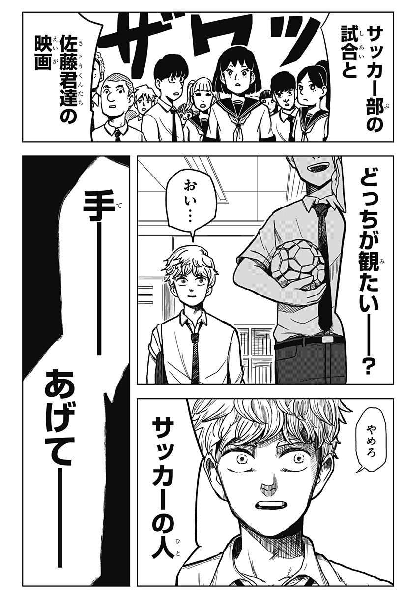 シバタリアン 第1話 - Page 31