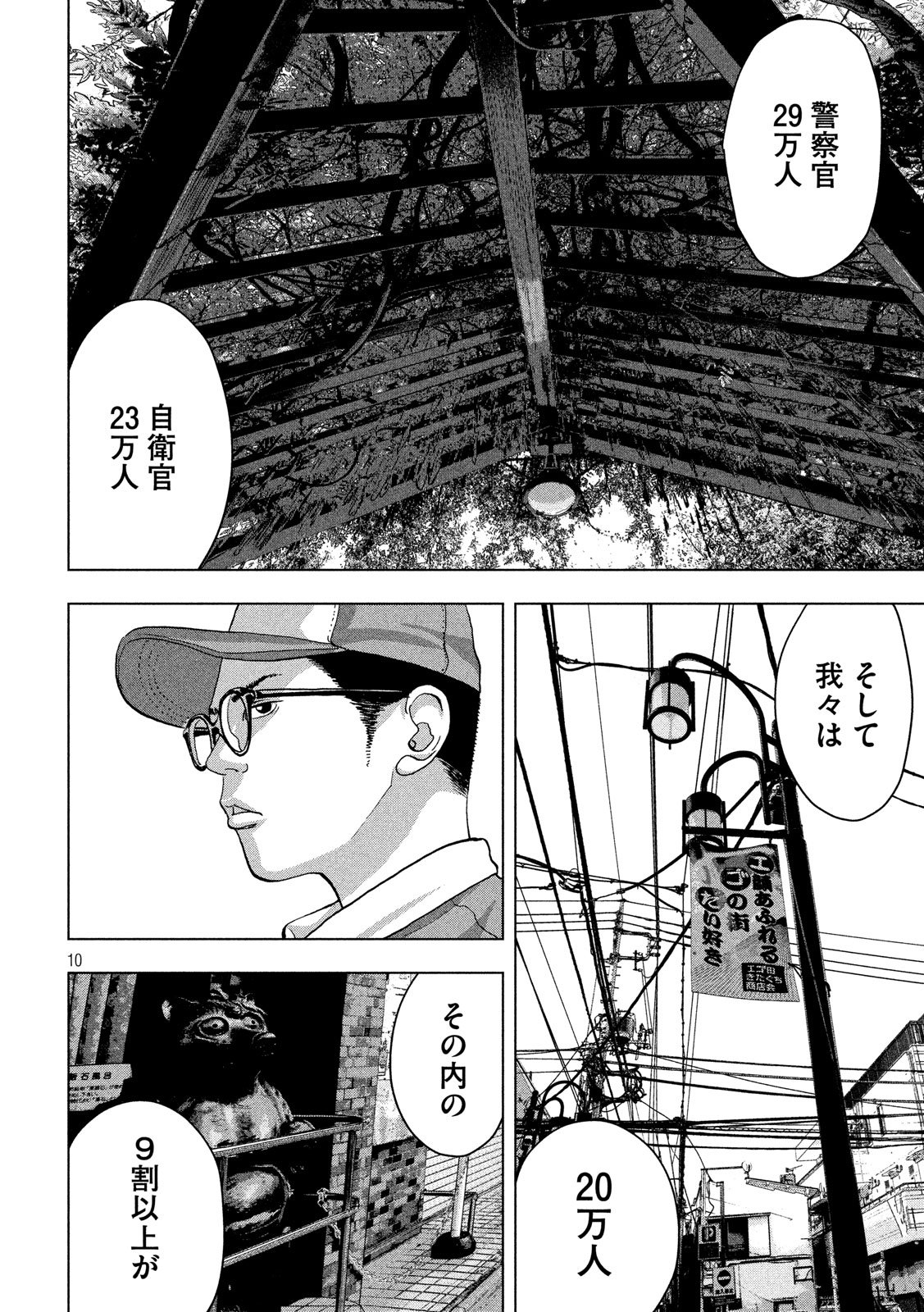 アンダーニンジャ 第7話 - Page 10