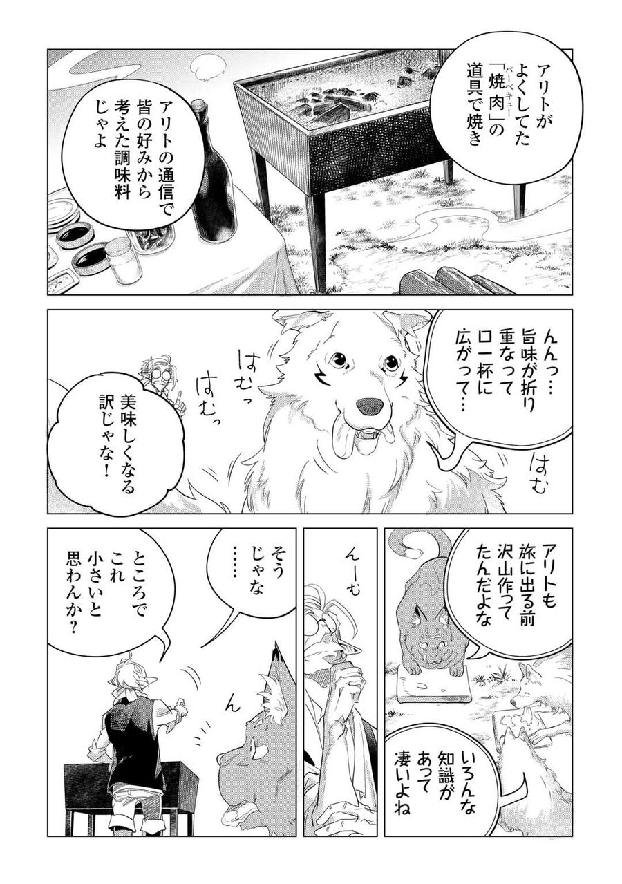 もふもふと異世界でスローライフを目指します！ 第48話 - Page 30