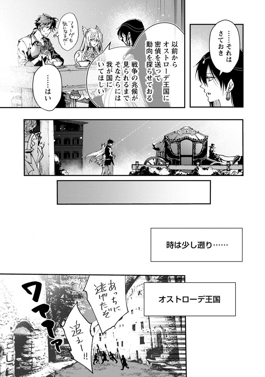 クラス召喚に巻き込まれた教師、外れスキルで機械少女を修理する 第15話 - Page 27