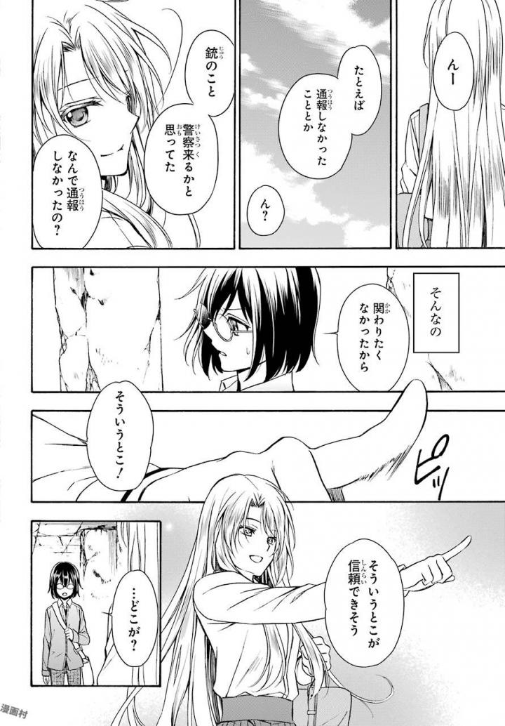 裏世界ピクニック 第1話 - Page 86