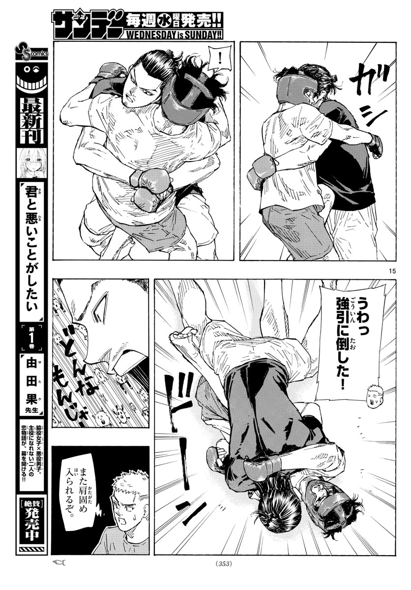 レッドブルー 第50話 - Page 15