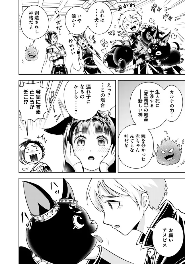 失業賢者の成り上がり　～嫌われた才能は世界最強でした～ 第128話 - Page 4