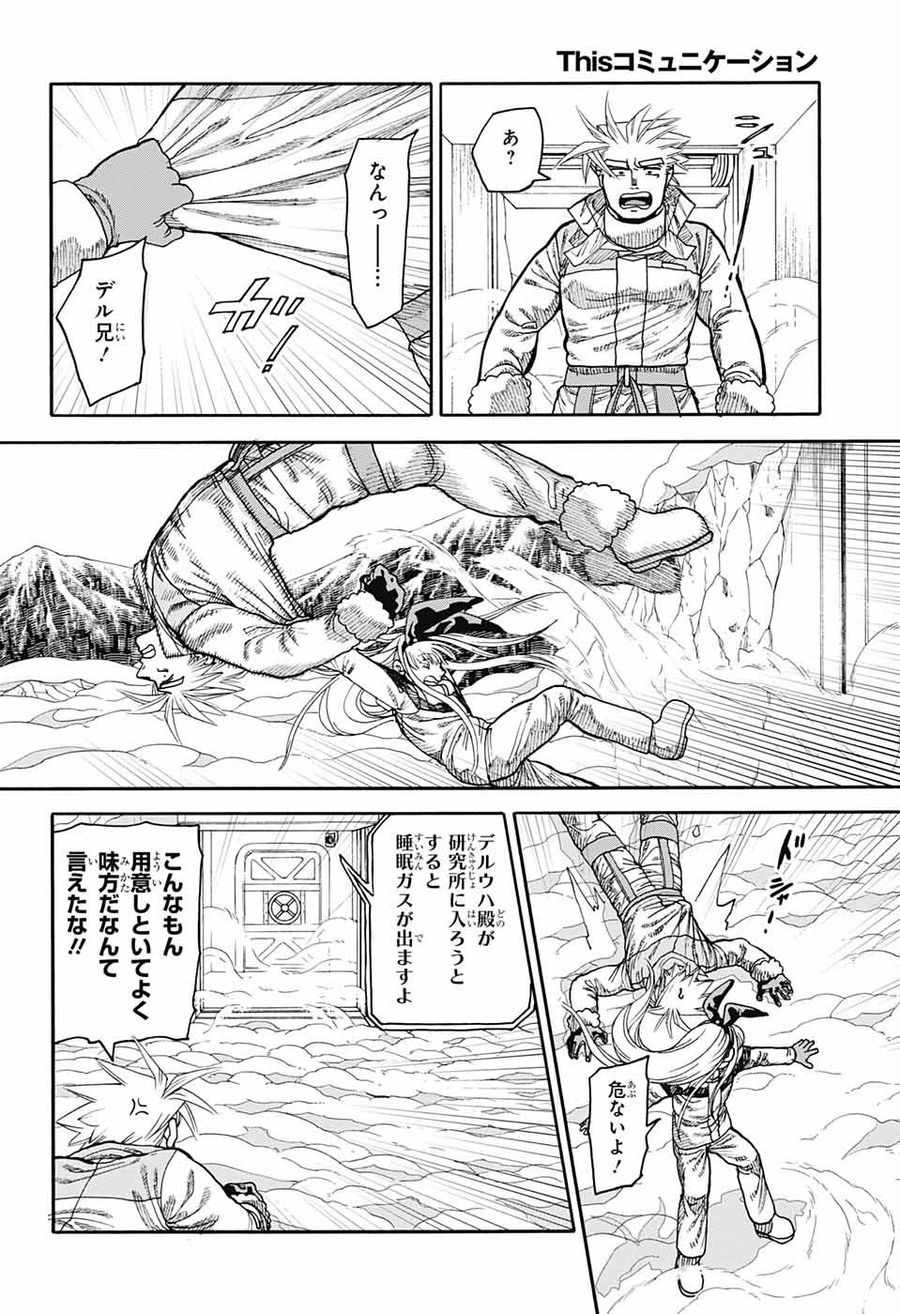 Thisコミュニケーション 第33話 - Page 20