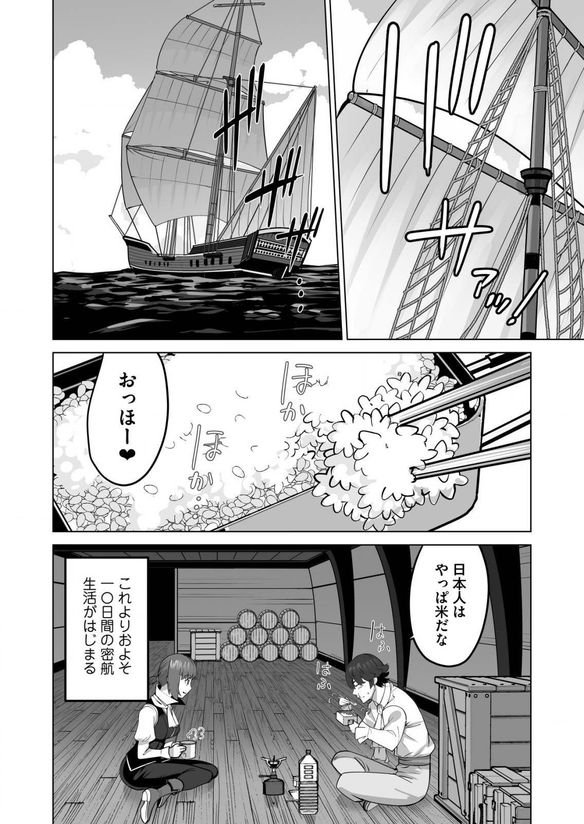 千のスキルを持つ男　異世界で召喚獣はじめました！ 第59.2話 - Page 12