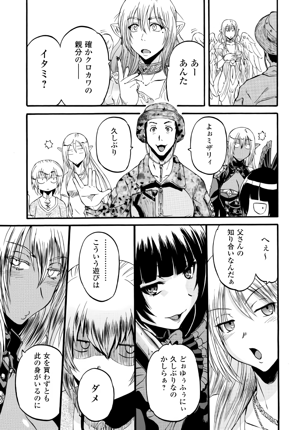 ゲート―自衛隊彼の地にて、斯く戦えり 第82話 - Page 37