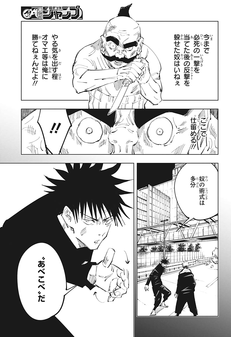 呪術廻戦 第97話 - Page 13