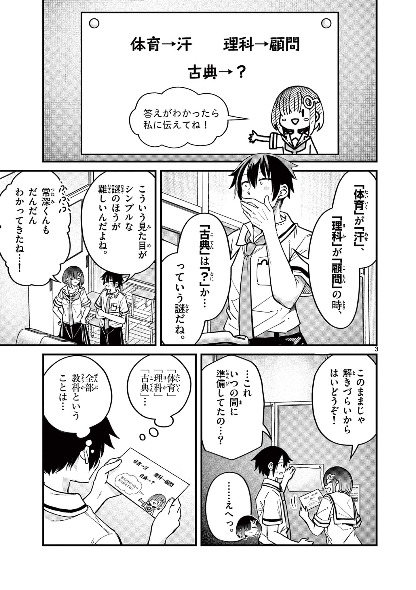 私と脱出しませんか？ 第22話 - Page 3